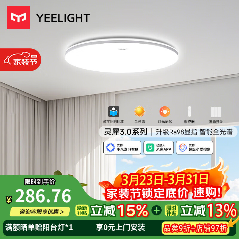 易来智能吸顶灯灵犀3.0凌云全光谱护眼现代led灯客厅卧室超薄护眼灯具 48W 15㎡内适用 3000lm 次卧灯