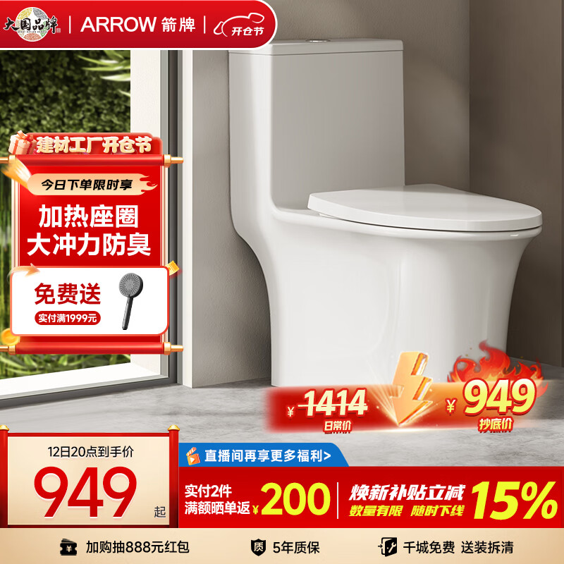 箭牌（ARROW）T51H抽水马桶虹吸坐便器普通座便坐厕加热盖板AEB12653M 305坑距