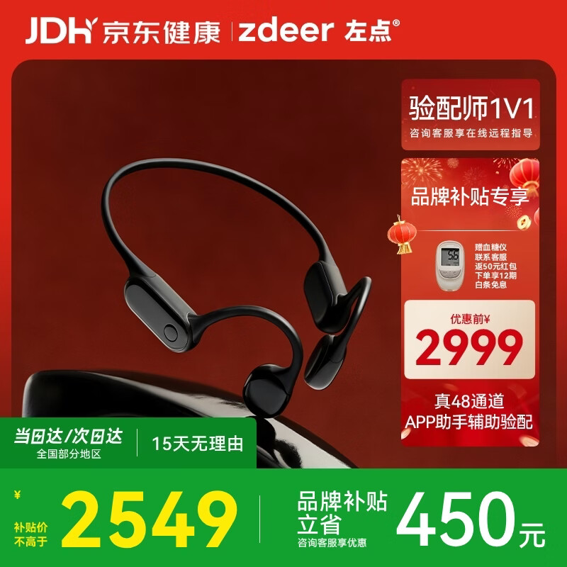 左点zdeer 骨传导助听器4代plus G4603 老年人耳聋耳背中重度听损耳背