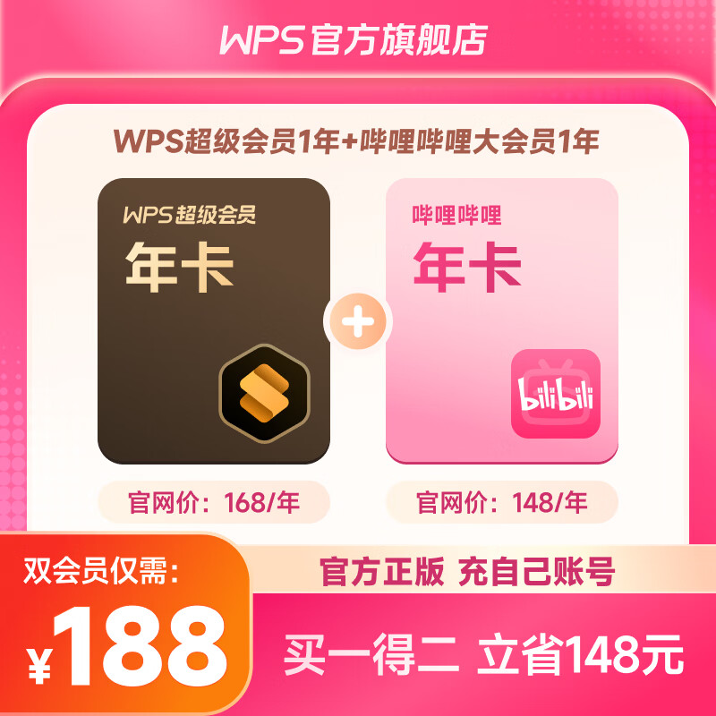 ���ֻ���ֱ�䡿WPS������Ա���ϻ�Ա �����������Ա�꿨�������Ա�꿨 bilibili���ԱBվ ��һ�ö� �޹�1�� ����һ�ö���WPS������Ա1��+�����������Ա1��