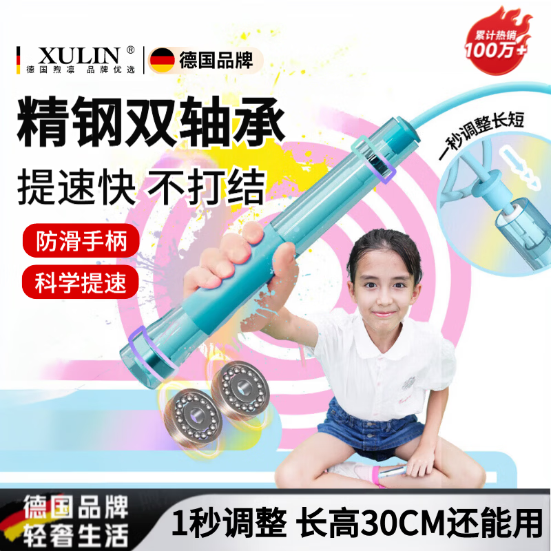 煦凛德国跳绳小学生专用考试6-10-12-15岁中考减肥暴瘦成年人用双轴承 【2条装更划算】极光蓝+极光蓝【含赠品】