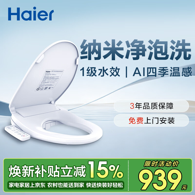 海尔（Haier）智能马桶盖即热暖风系列电动加热马桶圈全自动坐便盖V-168Plus2.0