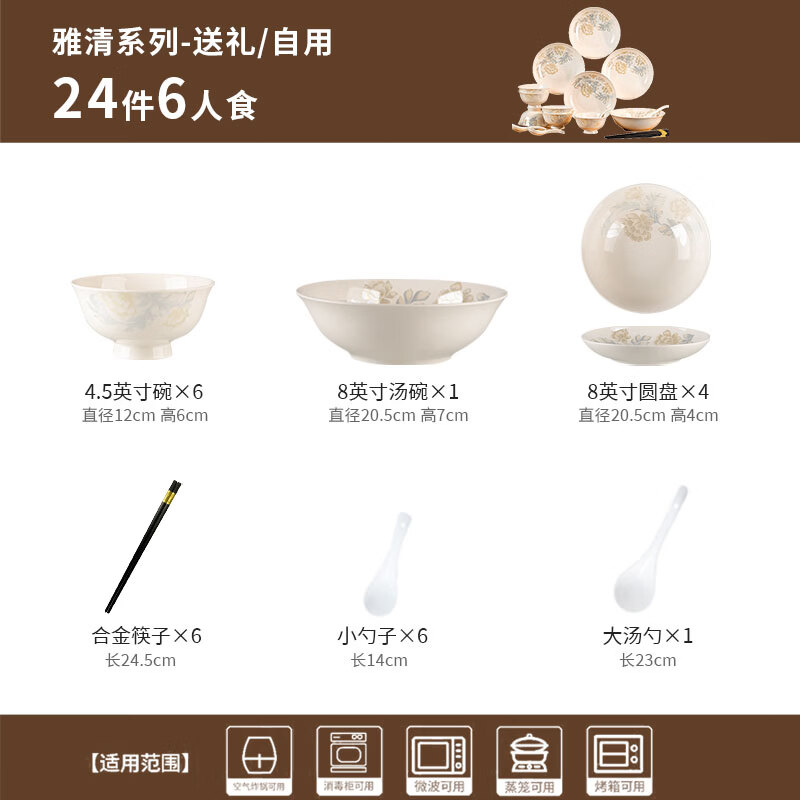 匠花语景德镇家用新款碗碟套装中式高颜值陶瓷防烫餐具套装碗盘乔迁新居 雅清24头