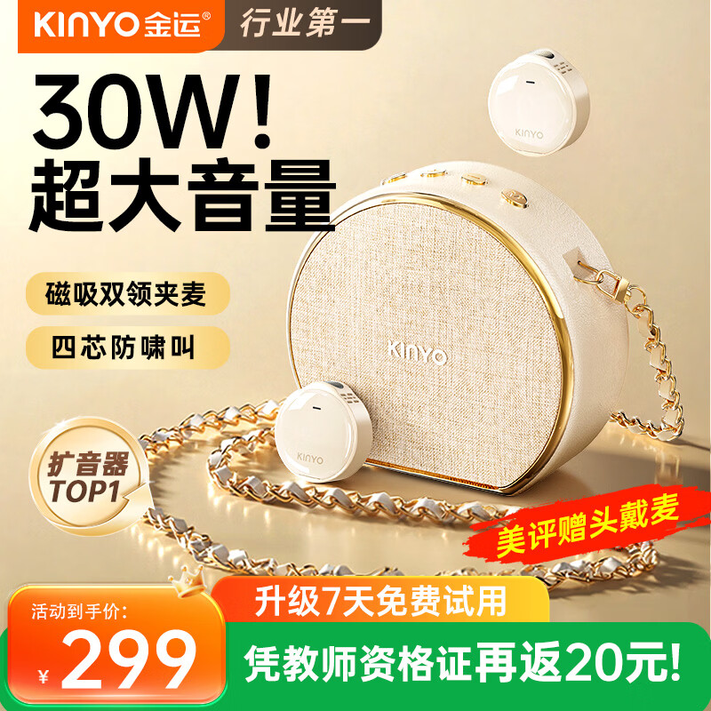金运（KINYO）【名师推荐丨超大音量】小蜜蜂扩音器教师专用教学讲课防啸叫无线领夹麦导游户外便携音响礼物M20