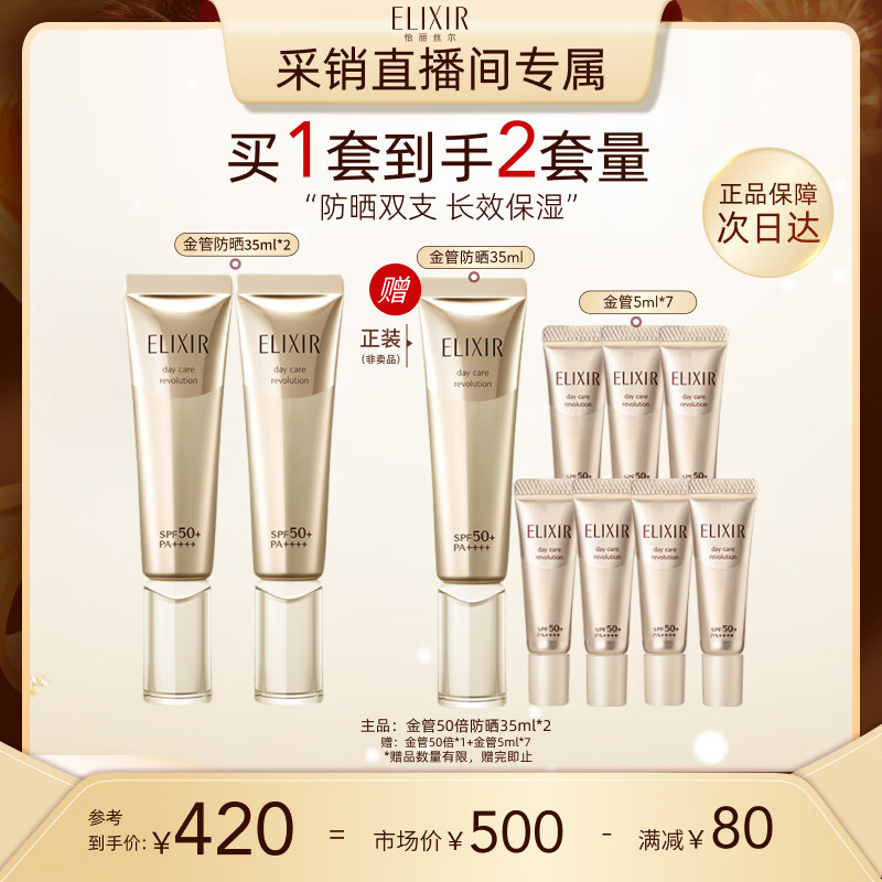 怡丽丝尔【采销直播专属】防晒霜金管高倍防晒户外SPF50+双支生日礼物