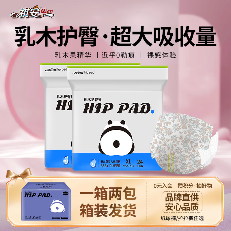 祺安7熊猫乳木果油婴儿护臀纸尿裤XL码48片18-26斤超薄透气成长裤箱装