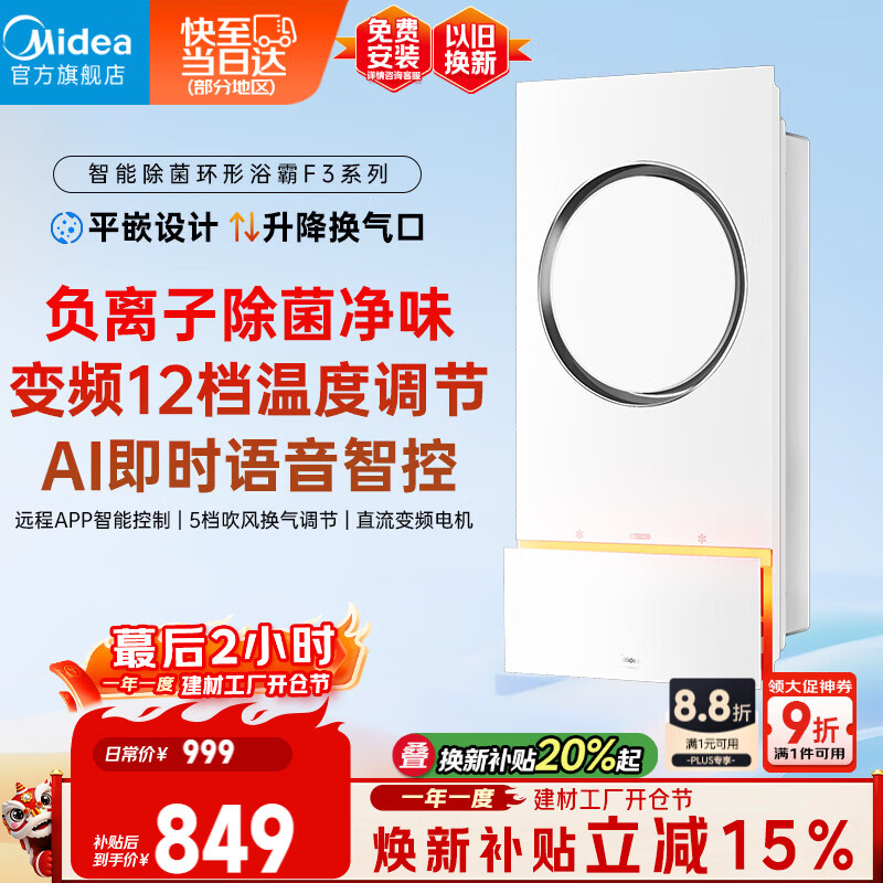 ���ģ�Midea������ԡ�Ի���ϵ�и����ӳ�����������ů��ȡů��F3 599.39Ԫ