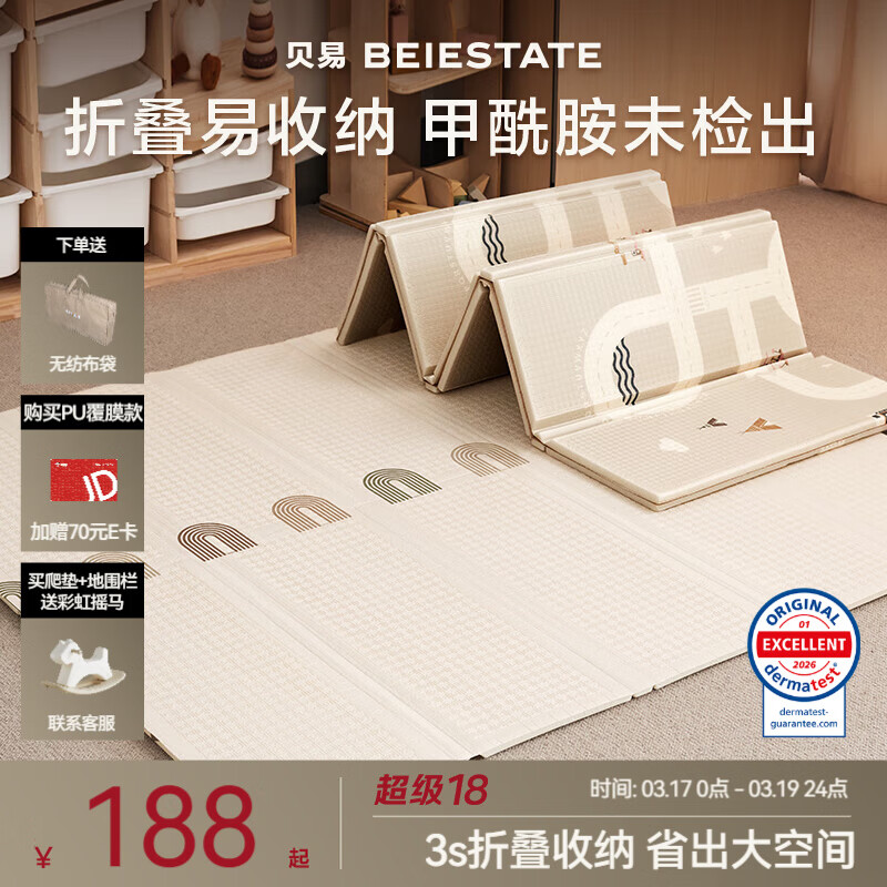 贝易宝宝爬爬垫婴儿折叠垫无味XPE客厅地垫儿童加厚爬行垫泡沫防摔垫 26年革新升级！【蜂氧棉XPE压边】彩虹+轨道 180*200*2CM【0甲酰胺0甲醛99%抗菌】