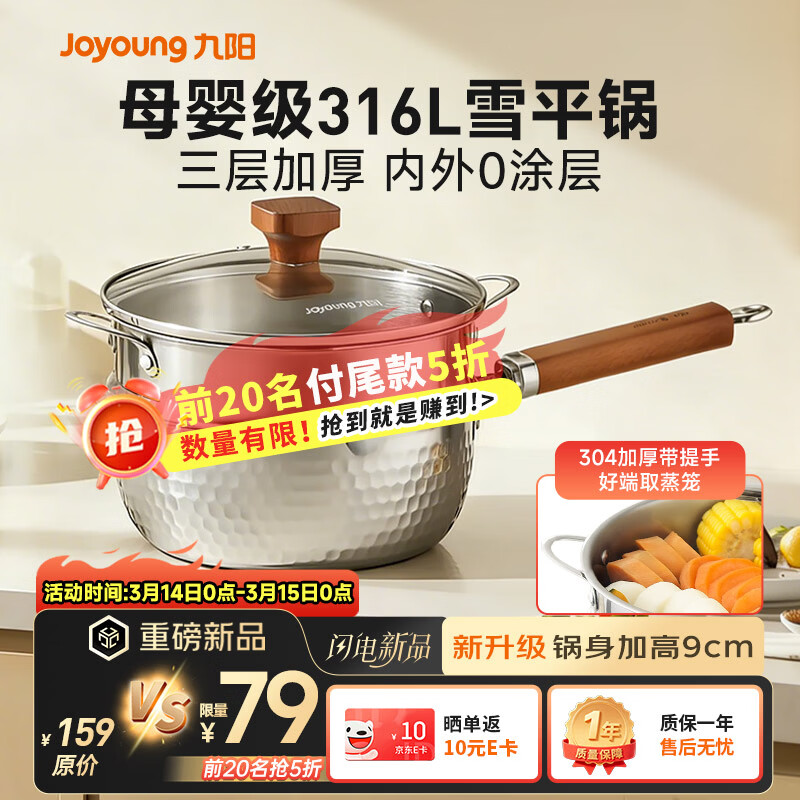 ������Joyoung���̹�ѩƽ��С�̹�316L������̹���ճ����͹���ʳ�������������� 69Ԫ