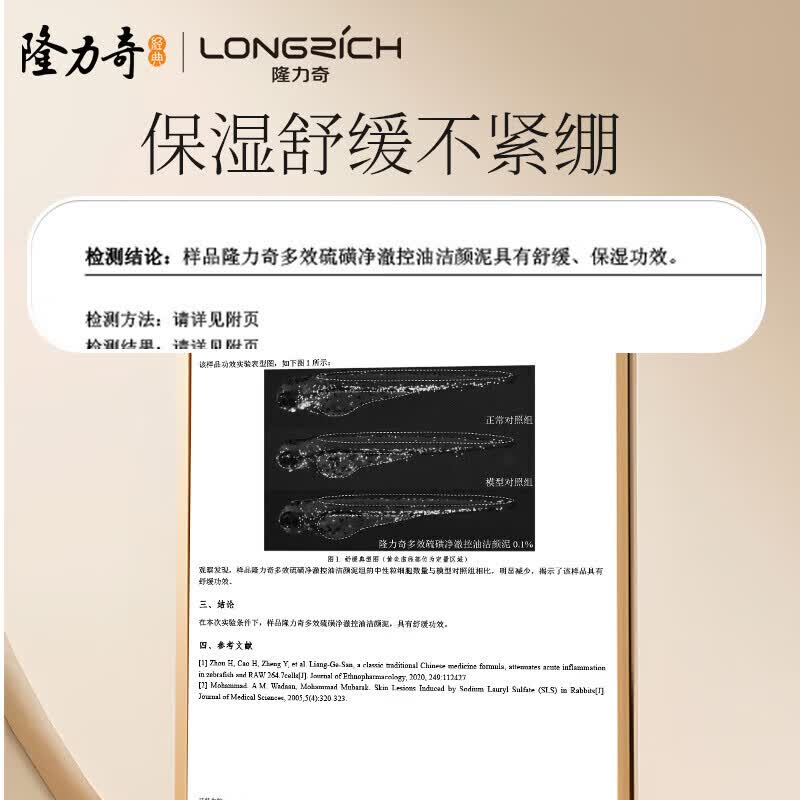 隆力奇硫磺控油洁颜泥氨基酸多效硫磺洗面奶祛痘卸妆舒缓肌肤 一支 100ml