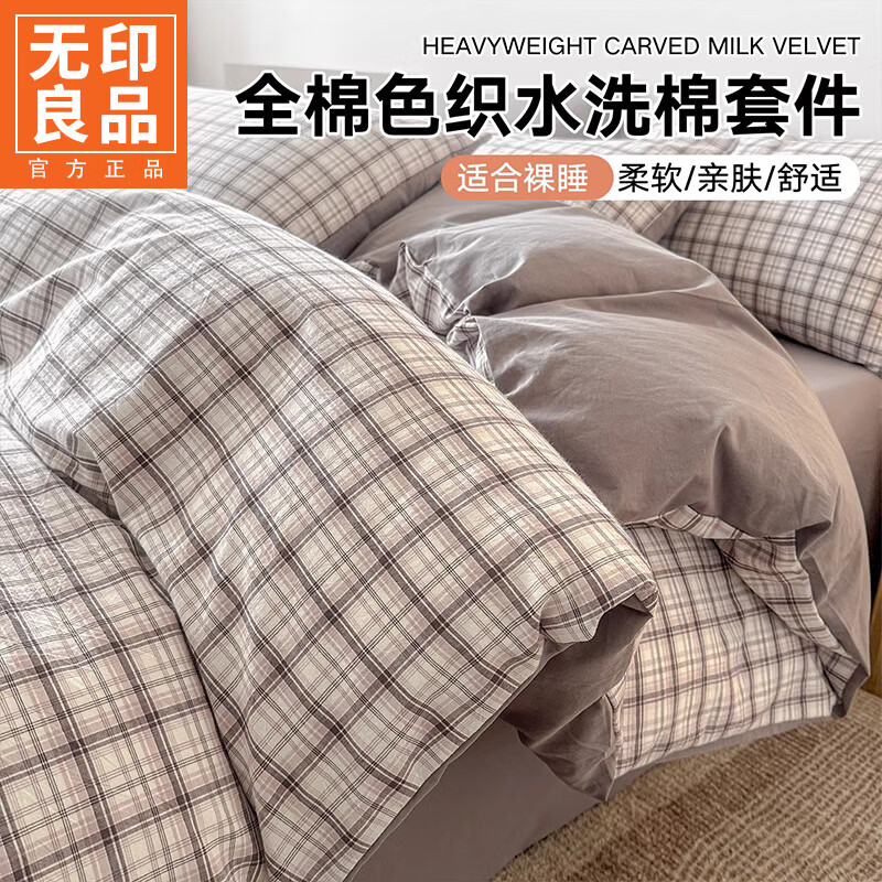 无印良品A类全棉纯棉四件套床上用品2026新款色织水洗棉被套家用床单3件套 云缦-粉紫【A类100%全棉面料 】 1.8m 床单款 四件套-被套200x230cm