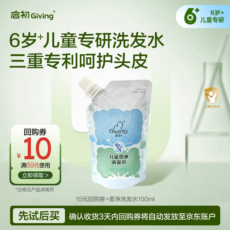 启初儿童柔净洗发水100ML