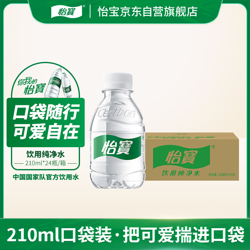 怡宝饮用纯净水210ml*24瓶 口袋水 整箱装