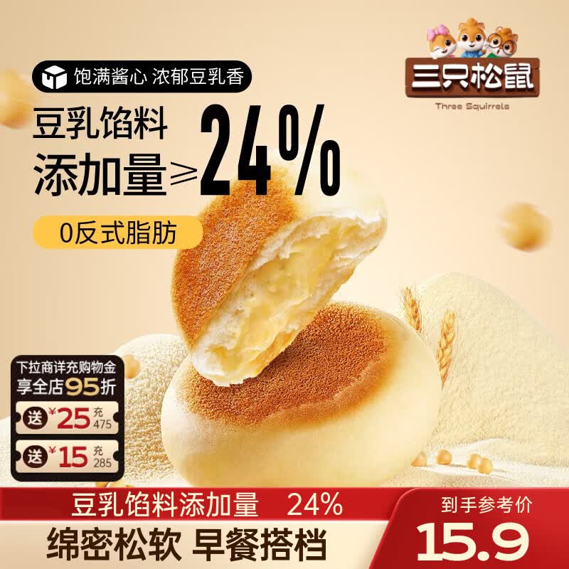 三只松鼠豆乳餐包夹心面包早餐代餐蛋糕糕点点心健康吐司休闲零食饱腹整箱 【约8枚】豆乳餐包360g
