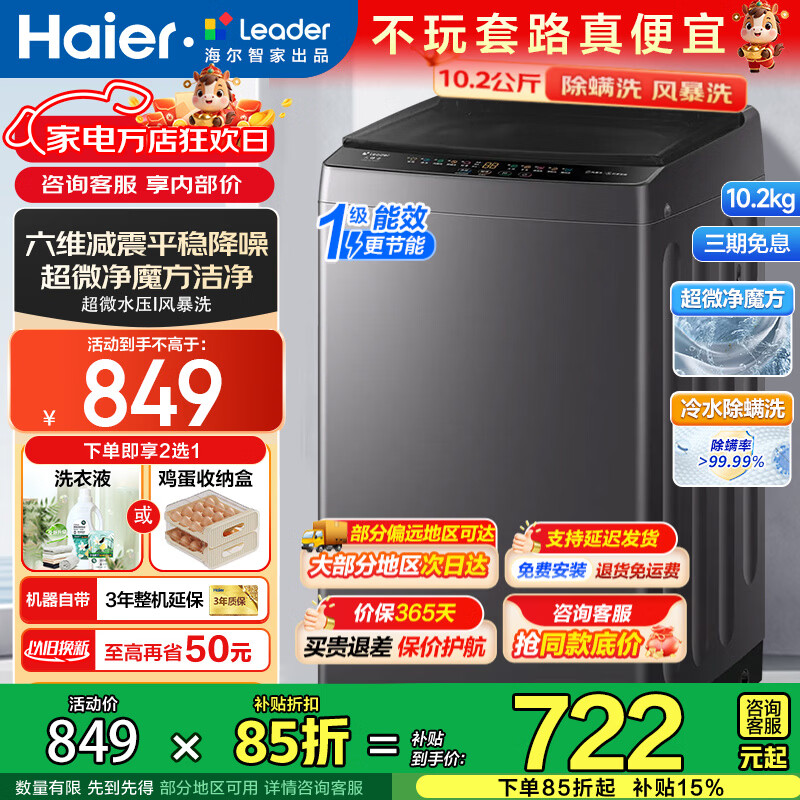 海尔（Haier）海尔智家出品leader波轮全自动洗衣机6/8/10公斤波轮洗衣机家用大神童容量出租神器补贴15%洗衣机 【升级款10.2公斤】风暴洗+六维减震+一级 波轮