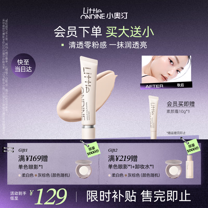 小奥汀（littleondine）润透焕亮素颜霜40g 懒人透亮隔离遮瑕遮痘印黑眼圈提亮肤色滋润