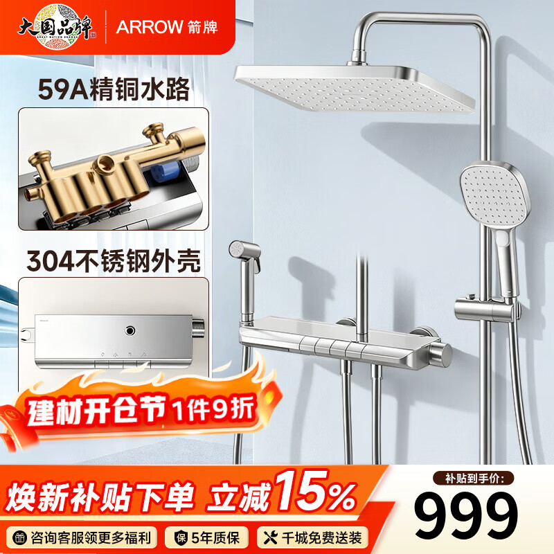 箭牌【焕新补贴】花洒家用淋浴套装卫浴洗澡浴室增压银色置物琴键花洒 34144铜水路|350mm大置物平台|钢琴按键