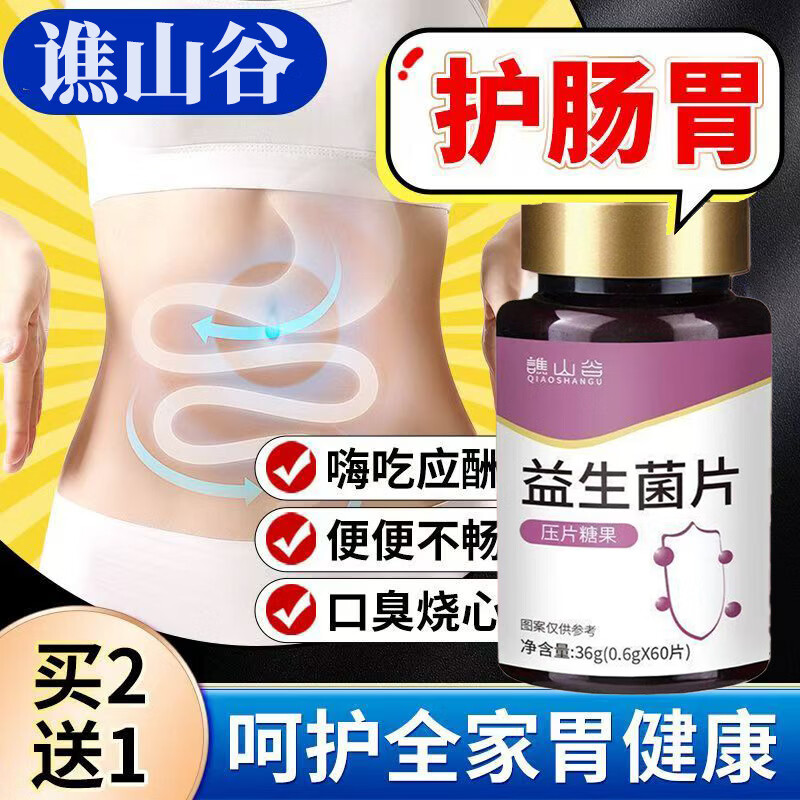 倍轻元【正品保障】谯山谷益生菌片调理肠胃便秘乳酸菌清肠通便润肠调理 60片*3瓶 【周期装*噗噗顺畅】