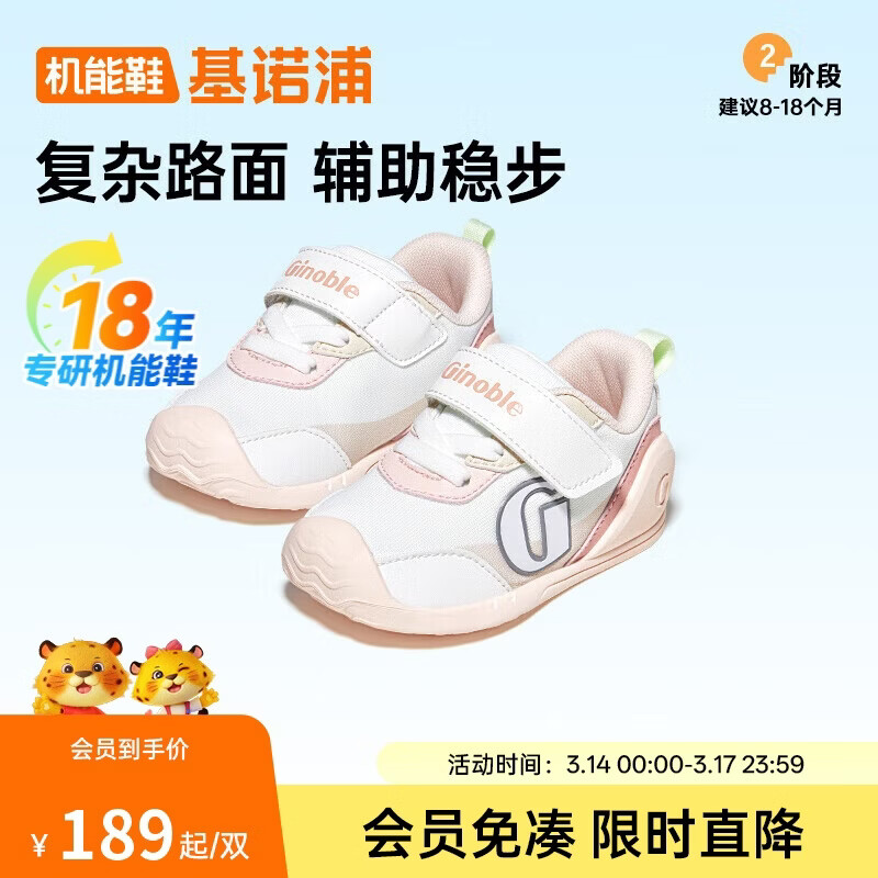 基诺浦（ginoble）婴儿学步鞋8-18个月25年春男女宝宝软底步前鞋GB2392亮白/粉色