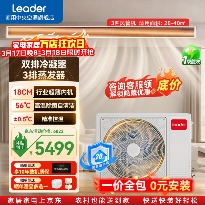 海尔智家出品风管机中央空调大3匹净省电plus一拖一家用中央空调一级能效全直流变频统帅 元气 3匹 速冷速热+防漏水