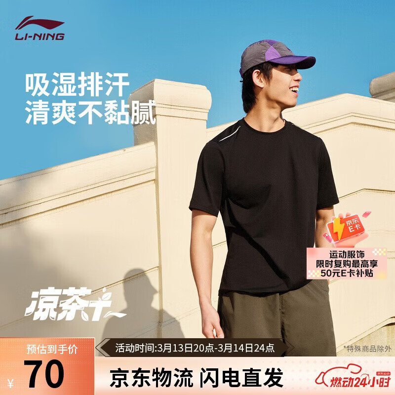 李宁排湿速干短袖T恤男夏季柔软透气舒适亲肤内搭运动上衣ATSV509