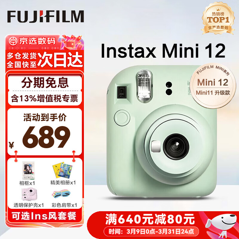 富士（FUJIFILM）instax 拍立得mini12一次成像相机 mini11升级款minise/41三寸相纸 生日礼物 送礼奖品 女生礼物 Mini12 薄荷绿【经典百搭】 官方标配【不含相纸】