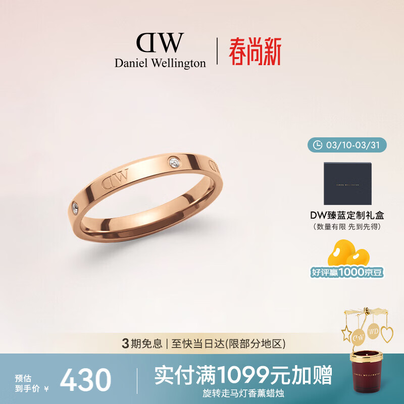 丹尼尔惠灵顿（DanielWellington）dw戒指女星辰情侣戒指玫瑰金54号送女友生日礼物DW223