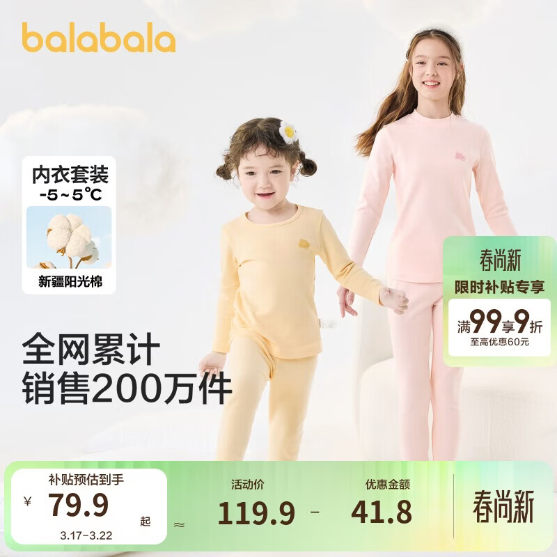 巴拉巴拉女童秋衣秋裤内衣套装秋冬季加厚保暖中大童儿童睡衣208424169002