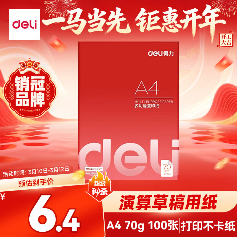 ������deli��70g A4��ӡֽ �๦�ܸ�ӡֽ ѧ������ݸ�ֽ ��ӡ��д�滭100��/�� 3562 4.4Ԫ