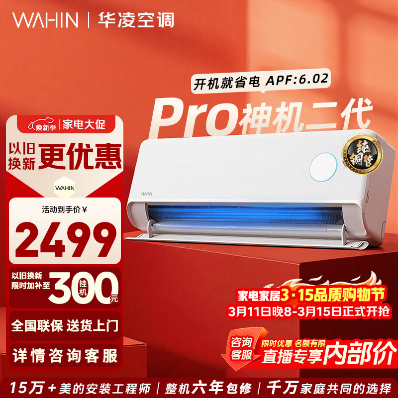 WAHIN/���� �������Pro ��1.5ƥ �һ� KFR-35GW/N8HE1��Pro 1989.15Ԫ