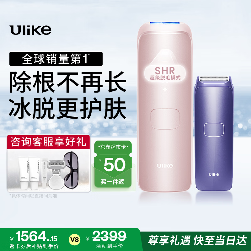Ulike 【政府补贴】Air4蓝宝石冰点脱毛仪身体男士脱毛生日礼物女美容仪送女友
