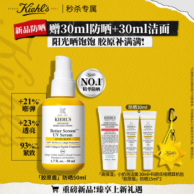 科颜氏（Kiehl's）精研多重胶原盾防晒精华乳50ml 通勤旅行高倍隔离乳 生日礼物