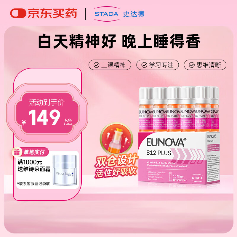 STADA B族维生素B12能量瓶10瓶 补充维生素高考必备德国原装进口