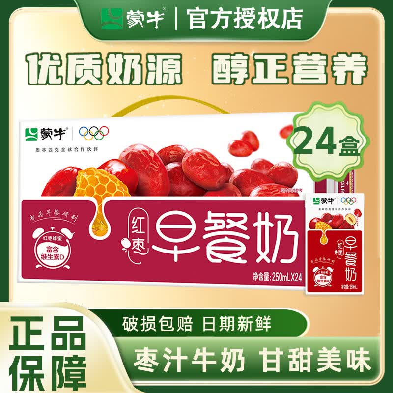 蒙牛早餐奶核桃麦香红枣学生营养早餐伴侣牛奶整箱牛奶 送礼盒装 【4月产】红枣味250ml×24盒