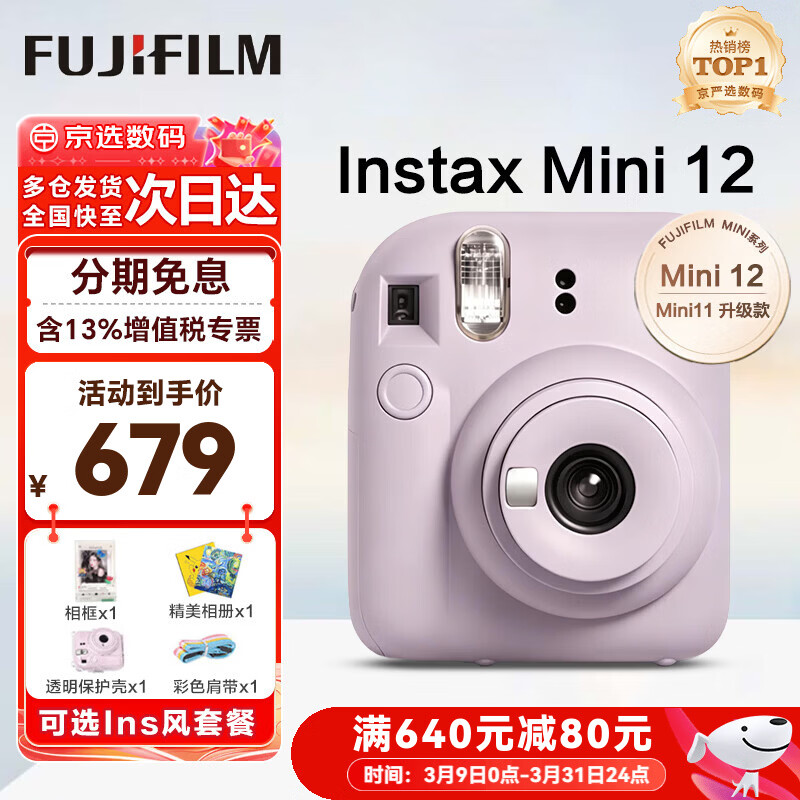 富士（FUJIFILM）instax 拍立得mini12一次成像相机 mini11升级款minise/41三寸相纸 生日礼物 送礼奖品 女生礼物 Mini12 鸢尾紫【爆款直降】 官方标配【不含相纸】