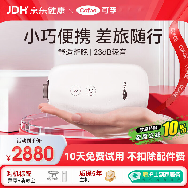 可孚AR120 Mini呼吸机便携式呼吸器单水平止鼾打呼持续正压呼吸治疗仪