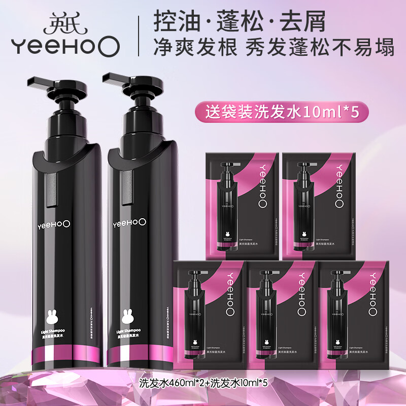 英氏（YEEHOO）黑宝瓶青少年轻盈控油蓬松洗发水学生党专用舒缓防断发 【更划算】洗发水460ml*2+10ml*5