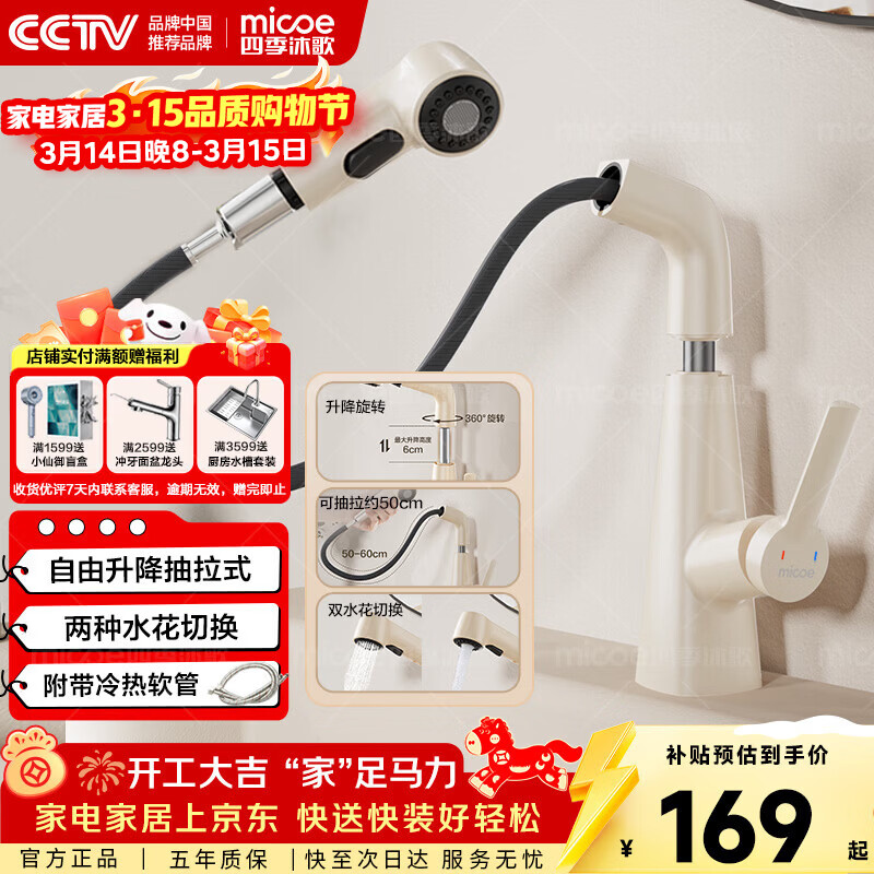 四季沐歌面盆水龙头系列升降抽拉式奶油白风冷热浴室卫生间洗手洗脸龙头