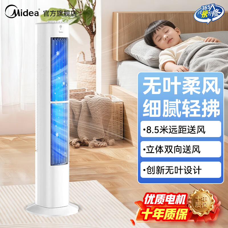 美的（Midea）塔扇家用电风扇超静音双出风口落地无叶风扇立式客厅卧室轻音节能定时摇头循环大风力一体式电扇 白色定时款【8.5米专利送风】