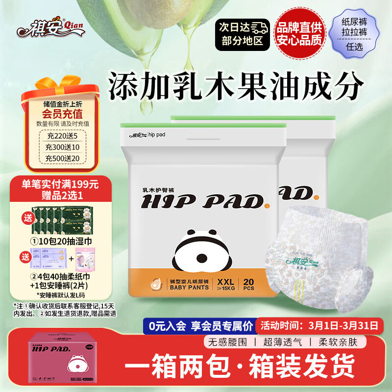 祺安熊猫乳木果油婴儿护臀拉拉裤2XL码40片26-30斤超薄透气成长裤箱装