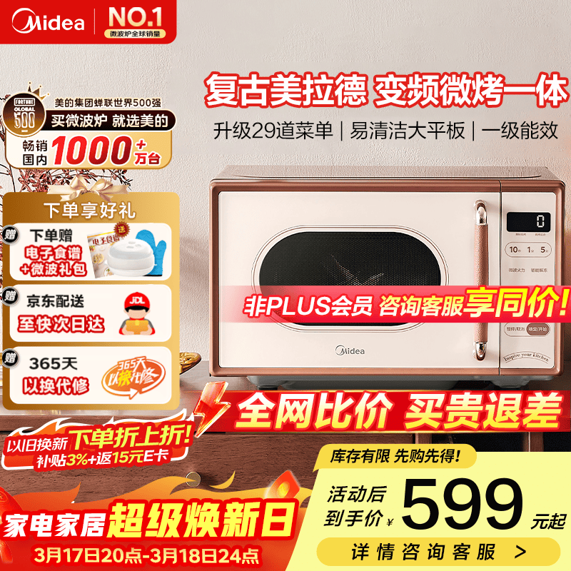 ���ڲ��������ģ�Midea��С��ζϵ��C1G2 ΢��¯����һ��� �Ⲩ��Ƶ 18L ƽ���׽� һ����Ч ���������·� C1G2 520.96Ԫ(������)
