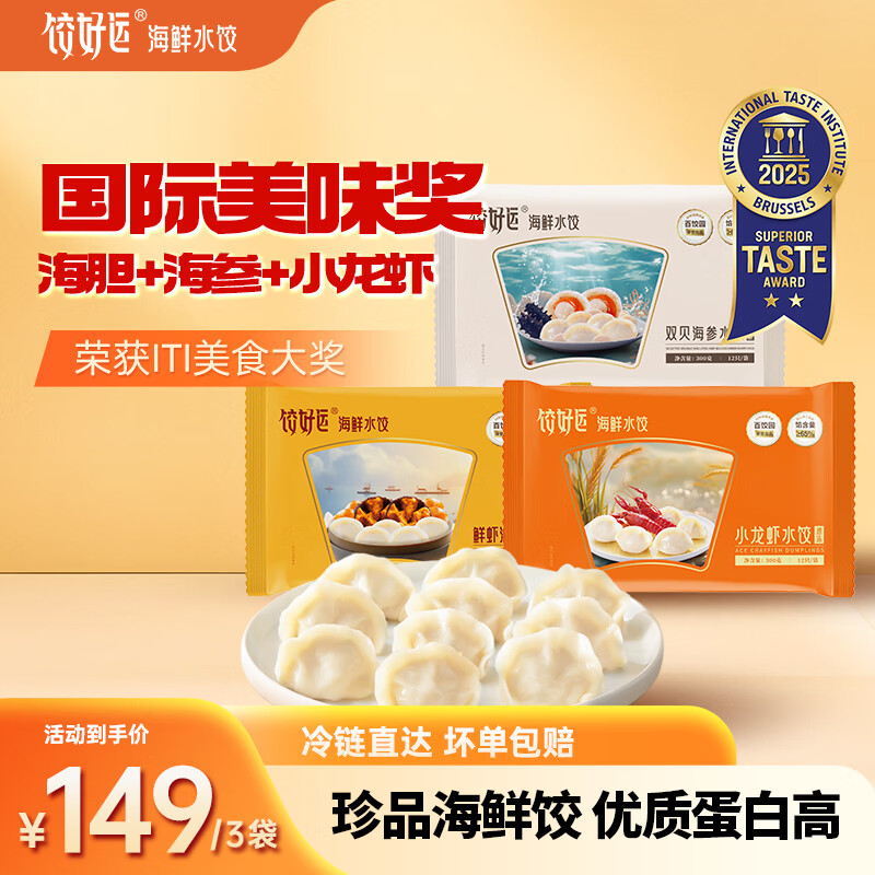 饺好运海胆水饺鲅鱼海参虾仁三鲜饺子小龙虾早餐速水饺年货送礼 海胆+海参+小龙虾