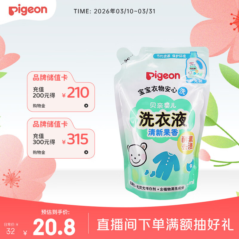 贝亲（Pigeon）婴儿洗衣液宝宝儿童专用酵素去污无酒精(清新果香) 补充装750ml