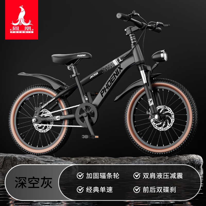 凤凰（Phoenix）儿童自行车儿童山地自行车6-10岁以上男女学生自行车青少年自行车 深空灰【单速/辐条轮】前后碟刹/减震前叉/骑行礼包 16寸【适合身高105-130cm】