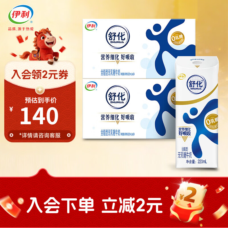 伊利舒化奶无乳糖牛奶全脂220ml*24盒*2箱 0乳糖低GI 