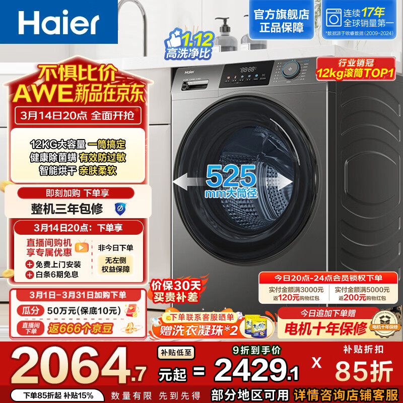 Haier/���� ��Խϵ�� 12kg ϴ��һ�� XQG120-HL50DS 1832.07Ԫ