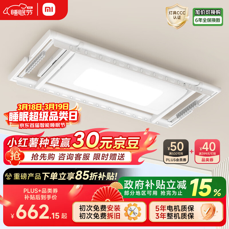 米家智能晾衣机1S【国家补贴】小米电动隐形晾衣架阳台超薄无线遥控