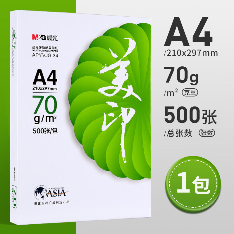 晨光（M&amp;G） a4打印纸a4纸70g打印纸加厚复印纸木浆可双面办公草稿纸画画用品一包整箱双面打印高品质 【升级款单包】70g 500张/包