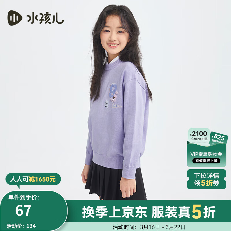 水孩儿（SOUHAIT）童装男童女童毛衣冬季儿童套头针织上衣 紫海芋SHSDND01CW698V08 170