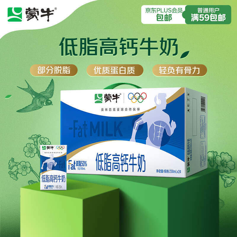 蒙牛低脂高钙牛奶250ml*24盒 早餐健身伴侣 年货礼盒